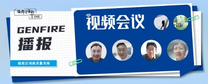 【中科赤峰产业创新研究院】中科赤峰产业创新研究院举办线上“中科产学研”对接会